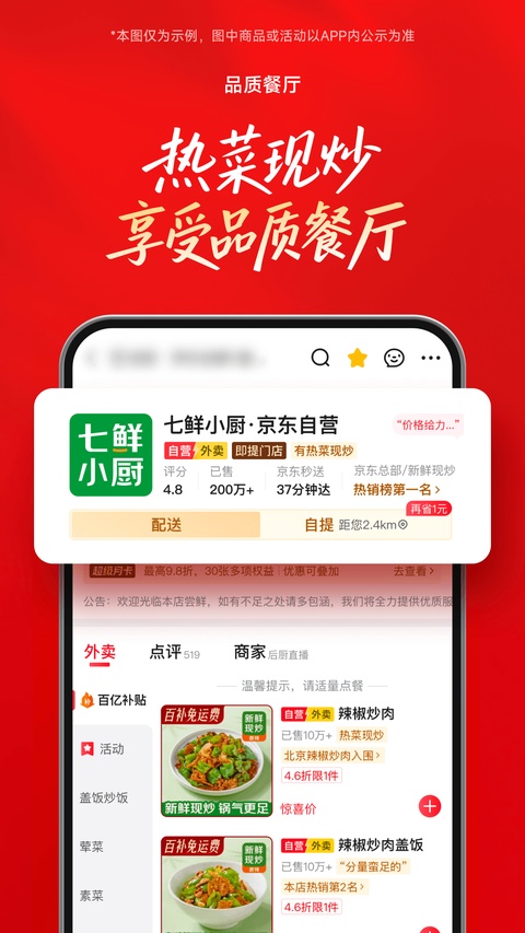 京东外卖app截图4