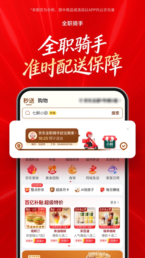 京东外卖app截图5