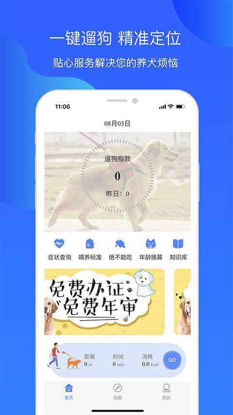 犬卫士app截图1