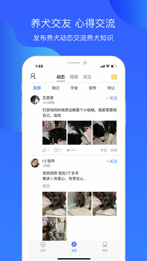 犬卫士app截图2