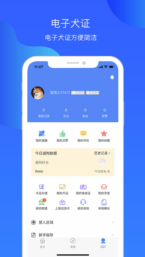 犬卫士app截图3