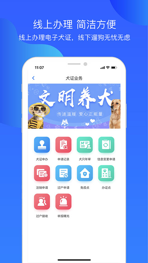 犬卫士app截图4