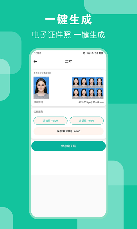 ai证件照app截图4