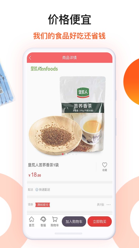 朗勤心选app截图2