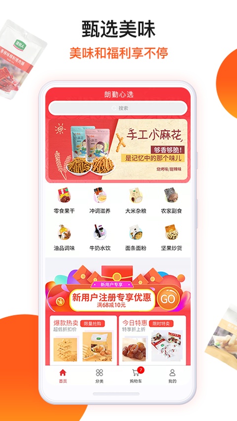 朗勤心选app截图3