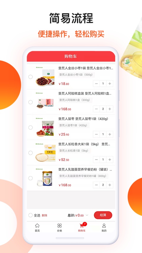 朗勤心选app截图4