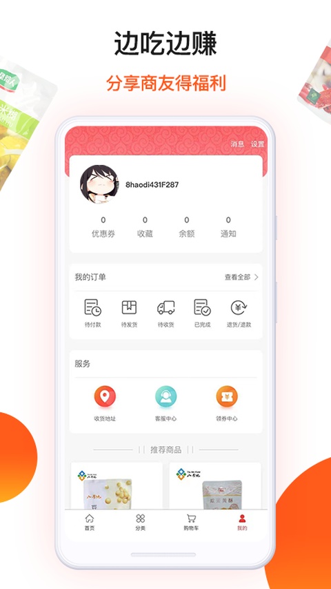 朗勤心选app截图5