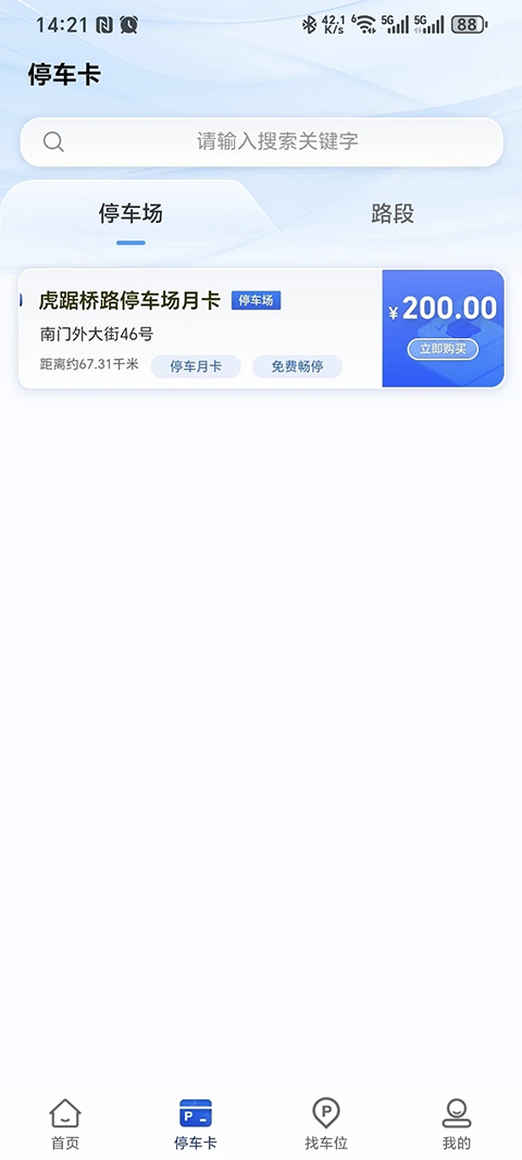 镇江惠出行app截图1