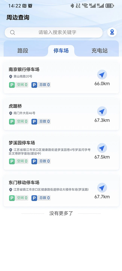 镇江惠出行app截图2