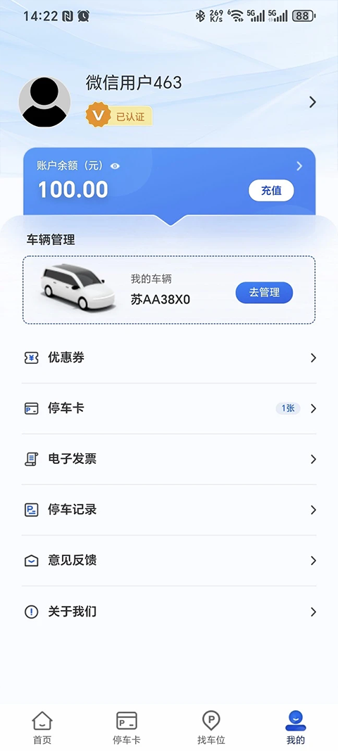 镇江惠出行app截图3