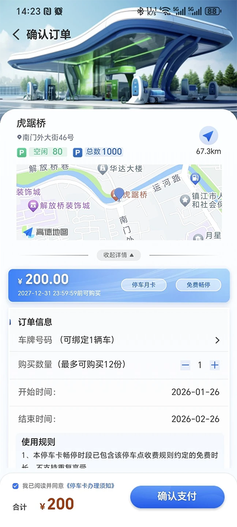 镇江惠出行app截图4