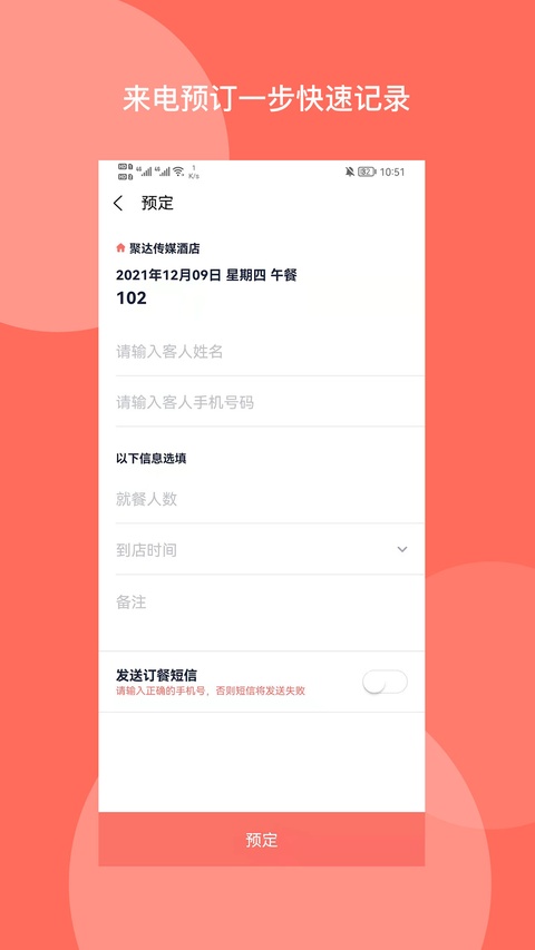 聚达订餐表ProApp截图2
