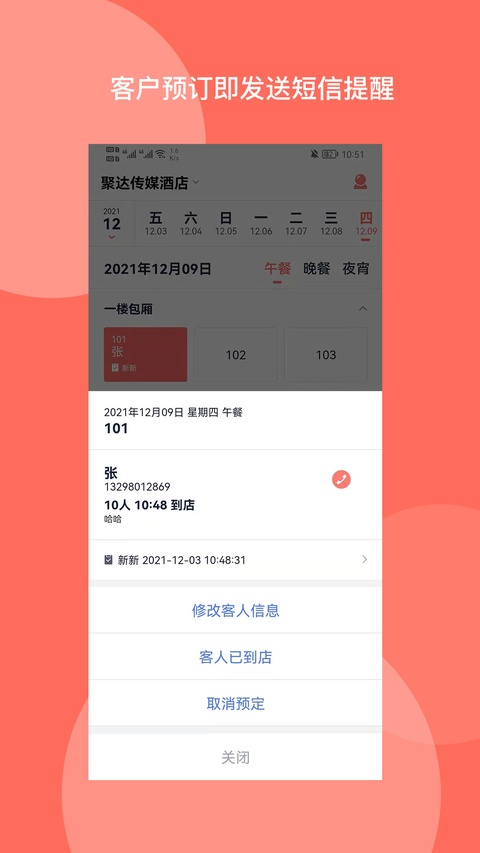 聚达订餐表ProApp截图3