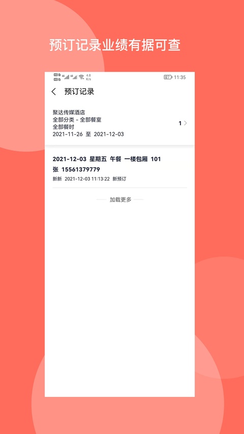 聚达订餐表ProApp截图4