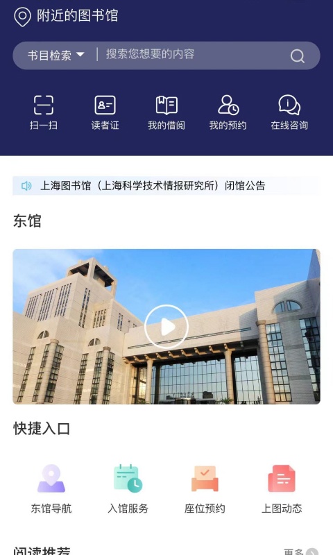 上海图书馆手机版app截图1