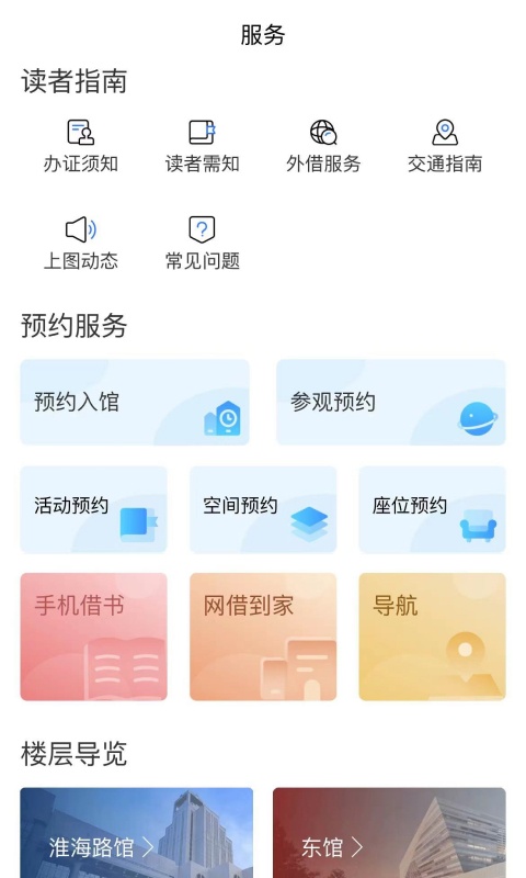 上海图书馆手机版app截图2