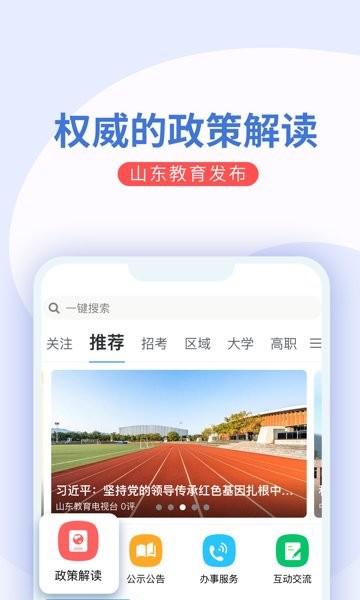 山东教育发布平台截图1