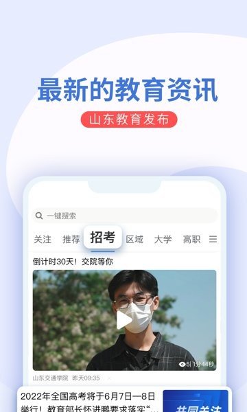 山东教育发布平台截图2
