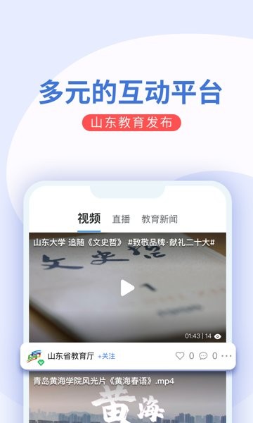 山东教育发布平台截图3