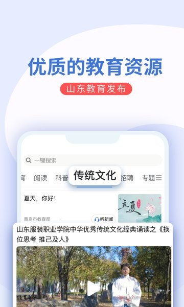 山东教育发布平台截图1