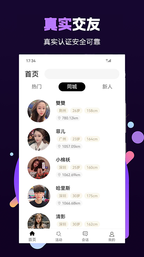面具小圈app截图2