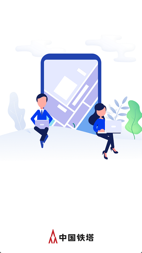 铁塔换电运维app截图1