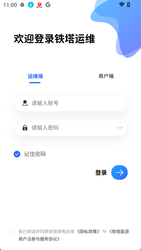铁塔换电运维app截图2