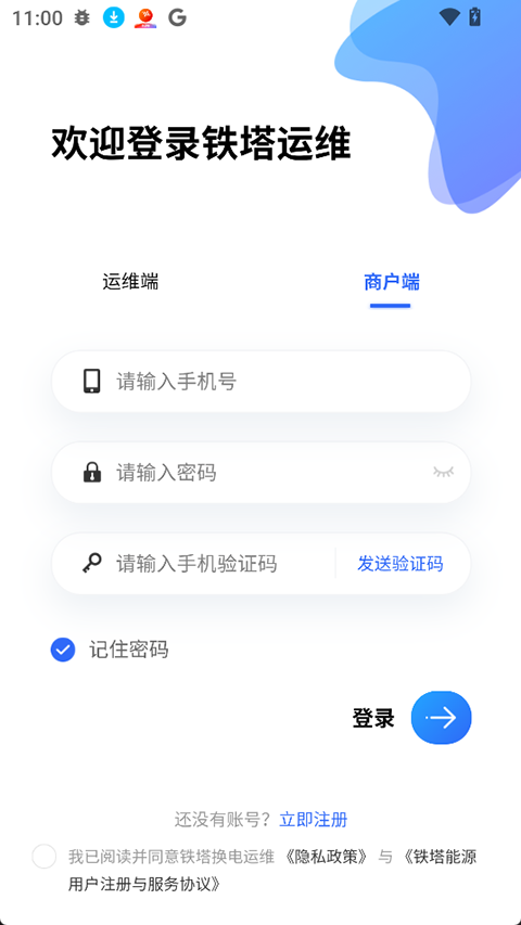 铁塔换电运维app截图3