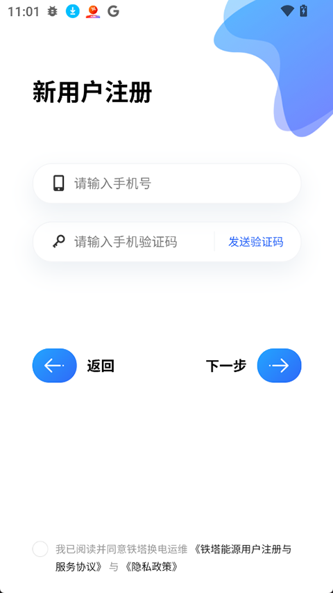 铁塔换电运维app截图1