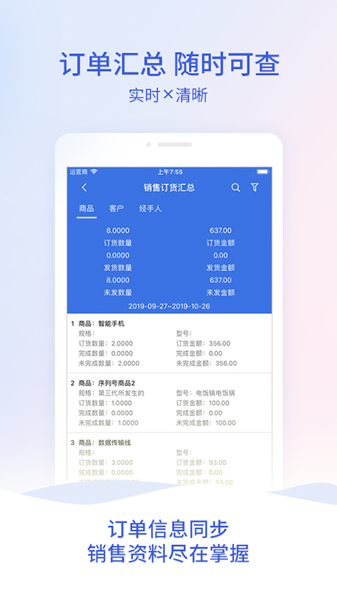 管家婆云APP截图1