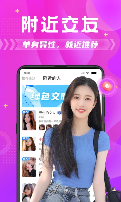 附近拼友app截图1