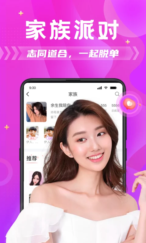 附近拼友app截图3