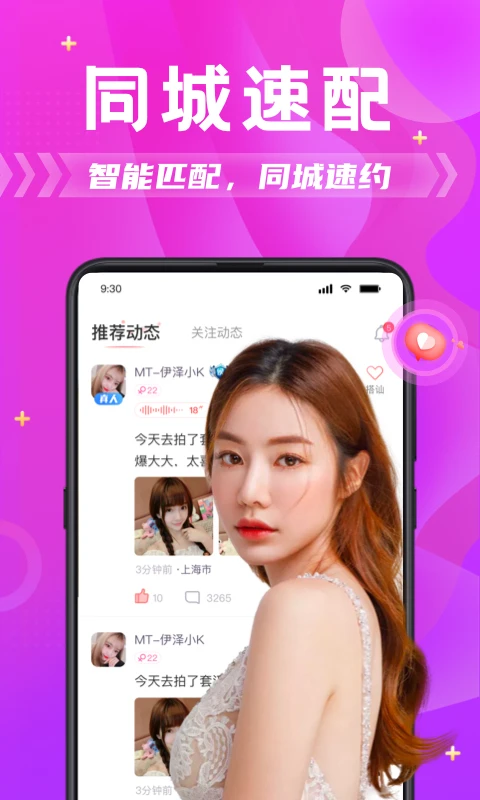 附近拼友app截图1
