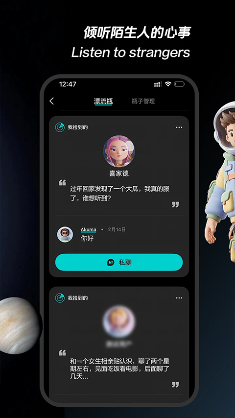 秘密星球app截图1