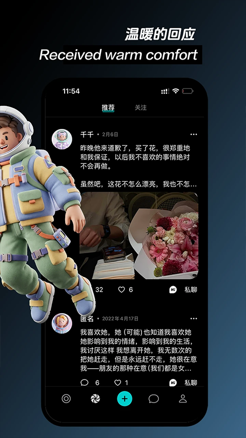 秘密星球app截图2