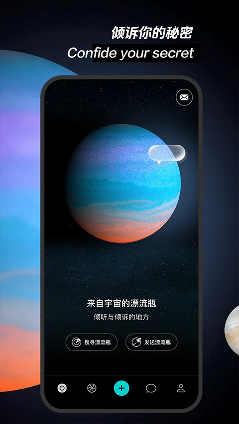 秘密星球app截图1