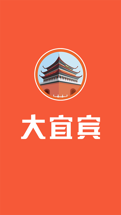 大宜宾app截图1