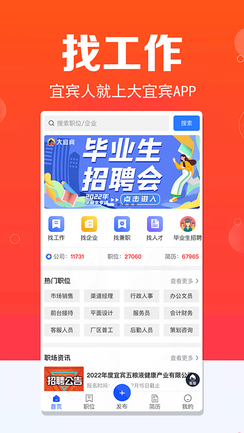 大宜宾app截图2
