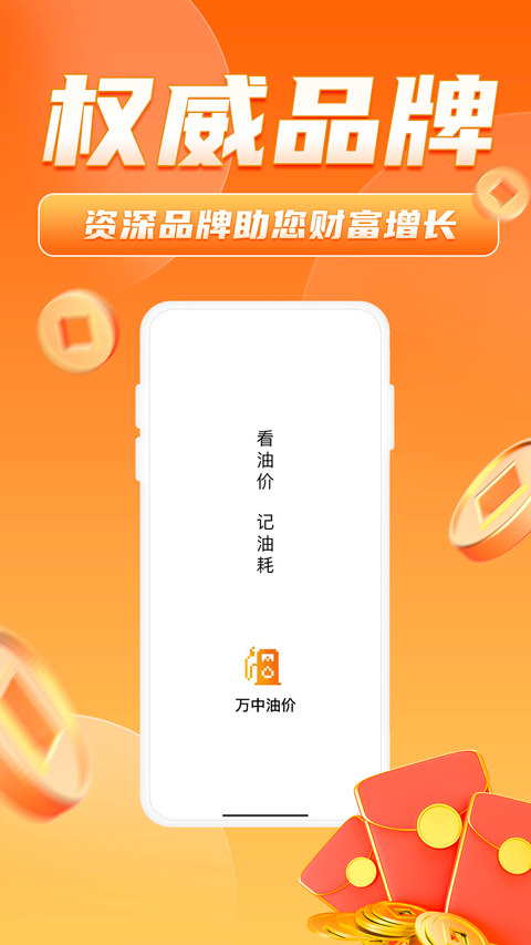 万中油价app截图2