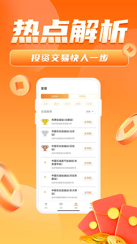 万中油价app截图4