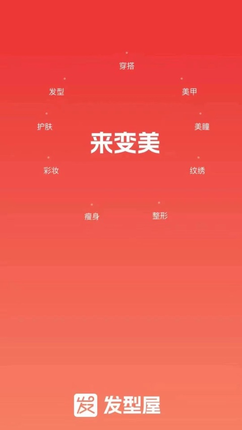 发型屋app截图1