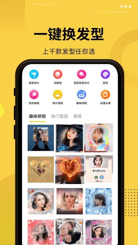 发型屋app截图2