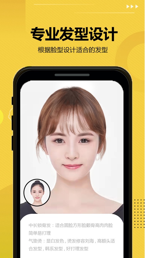 发型屋app截图3