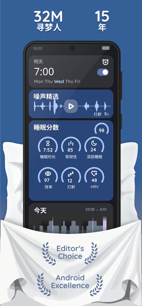 睡眠追踪(Sleep)官方版截图1