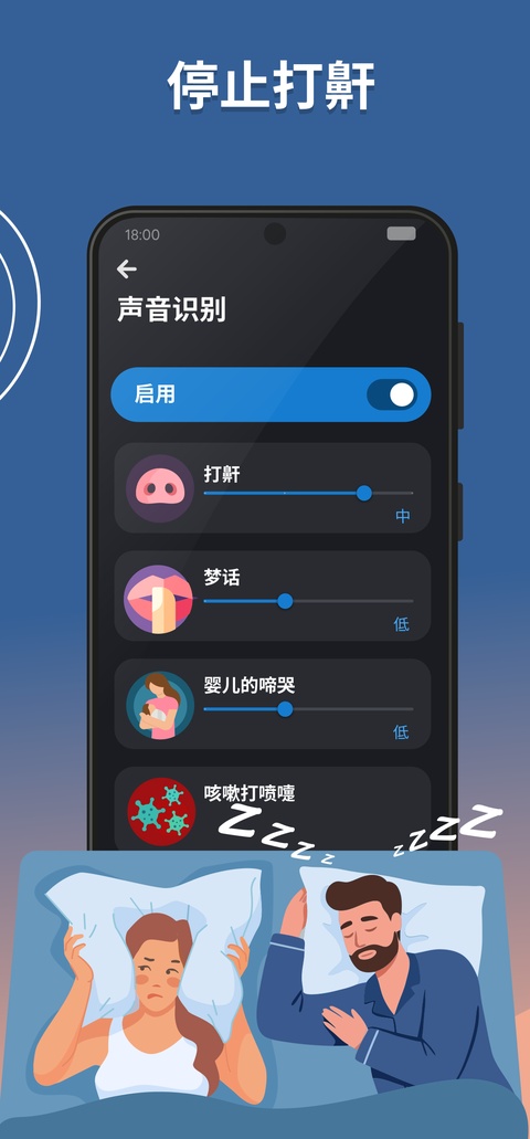 睡眠追踪(Sleep)官方版截图2