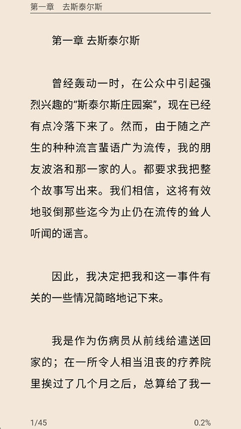 悬疑推理小说合集app截图1
