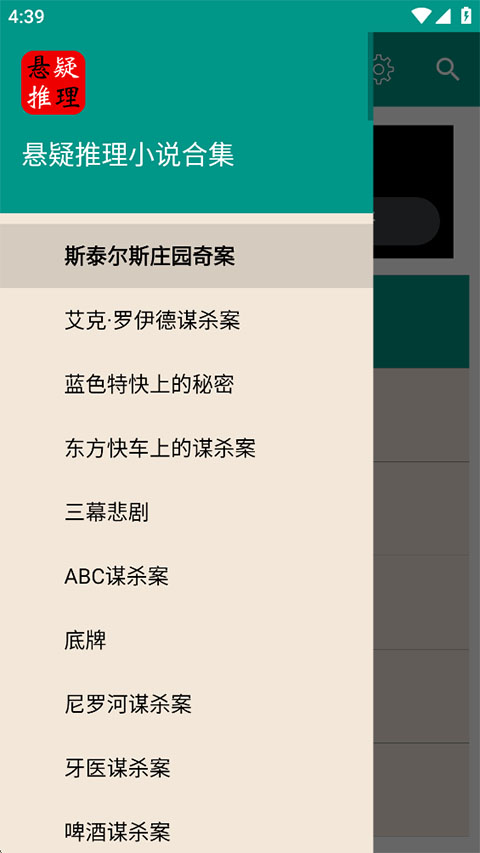悬疑推理小说合集app截图2