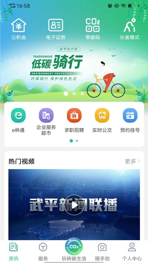 i武平APP截图1