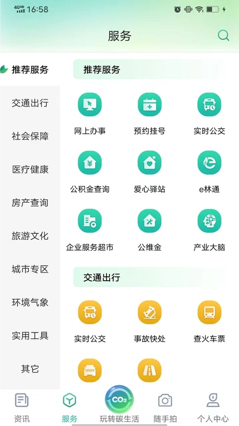 i武平APP截图2
