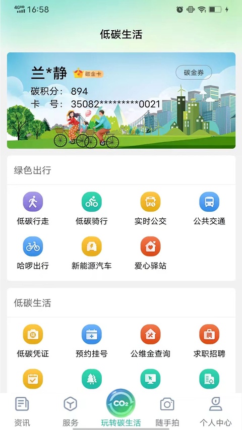 i武平APP截图3